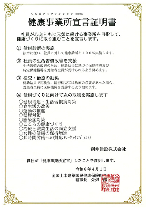 ヘルスアップチャレンジ2025健康事業所宣言証明書
